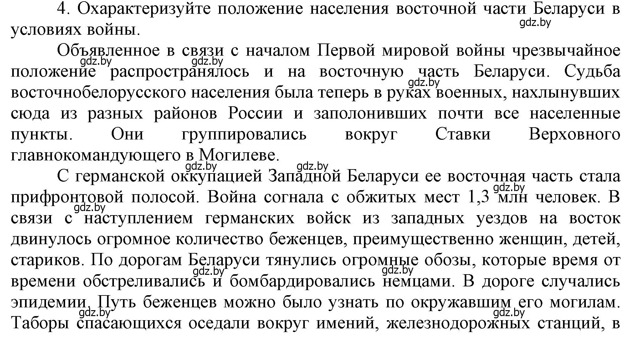 Решение номер 4 (страница 131) гдз по истории Беларуси 8 класс Панов, Морозова, учебник