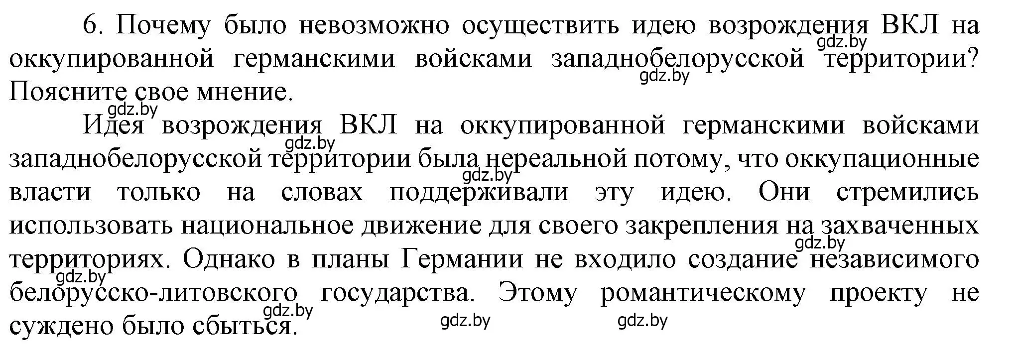 Решение номер 6 (страница 131) гдз по истории Беларуси 8 класс Панов, Морозова, учебник