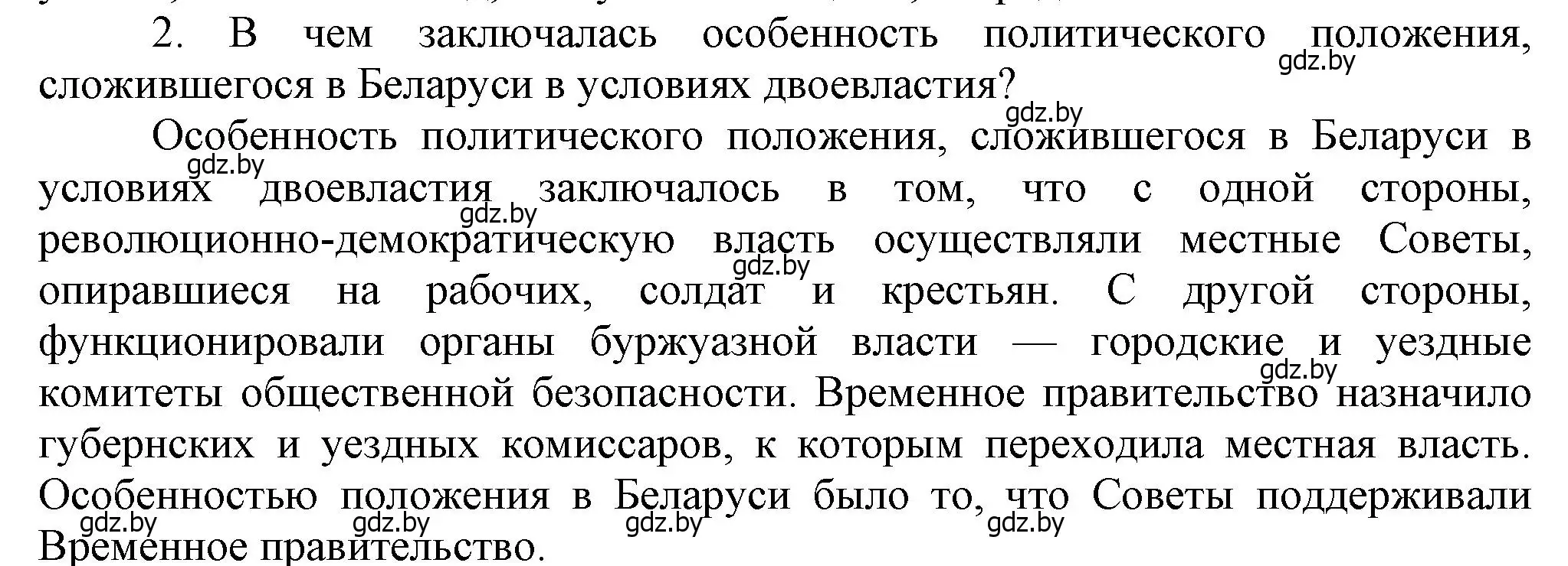 Решение номер 2 (страница 136) гдз по истории Беларуси 8 класс Панов, Морозова, учебник