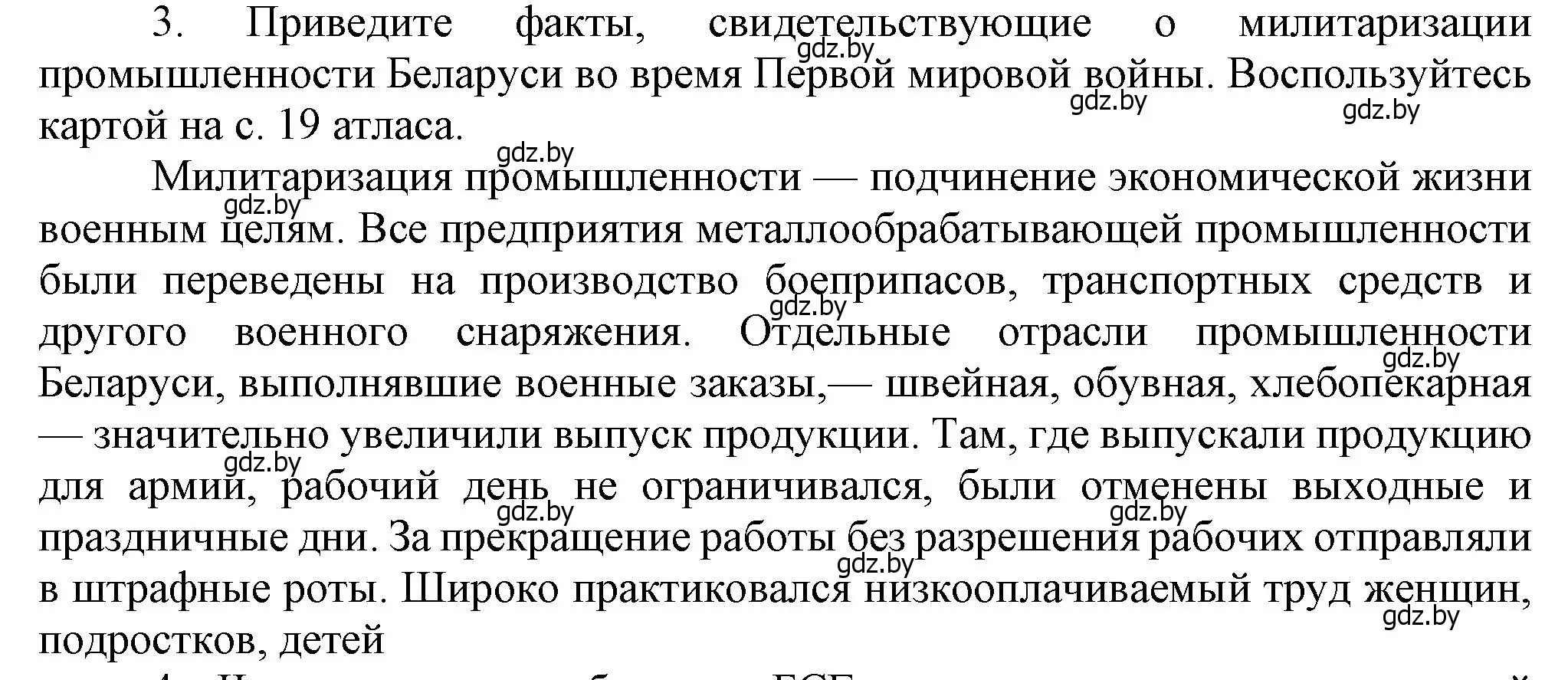 Решение номер 3 (страница 136) гдз по истории Беларуси 8 класс Панов, Морозова, учебник