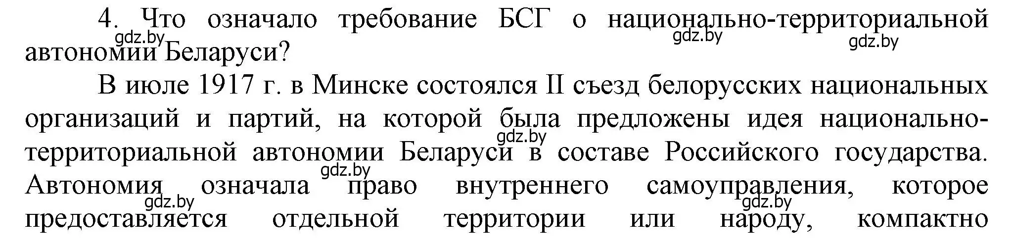 Решение номер 4 (страница 136) гдз по истории Беларуси 8 класс Панов, Морозова, учебник