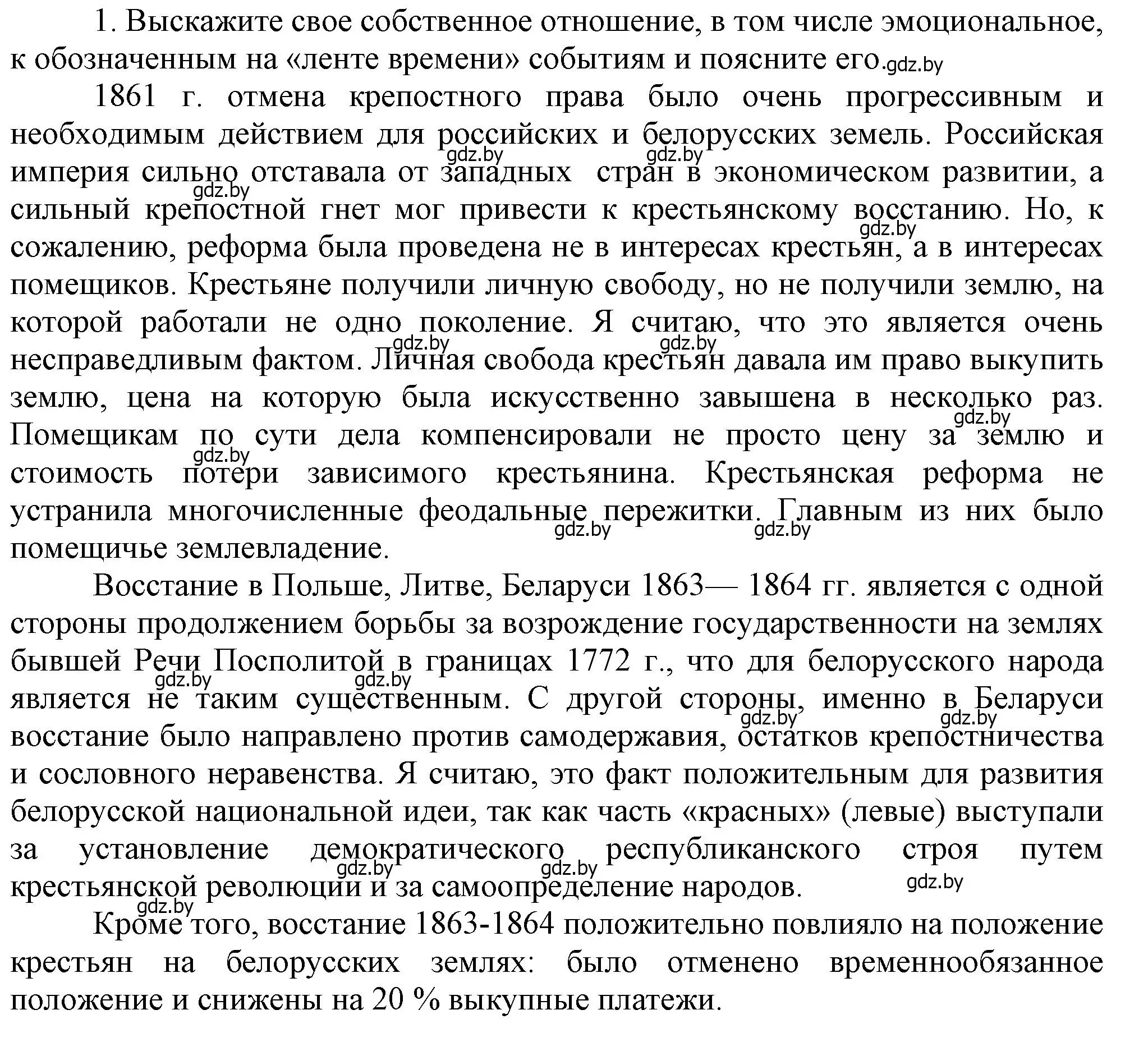 Решение номер 1 (страница 138) гдз по истории Беларуси 8 класс Панов, Морозова, учебник