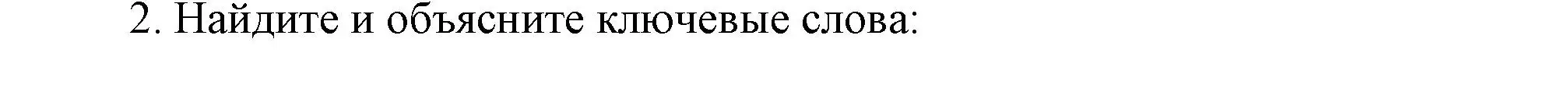 Решение номер 2 (страница 138) гдз по истории Беларуси 8 класс Панов, Морозова, учебник