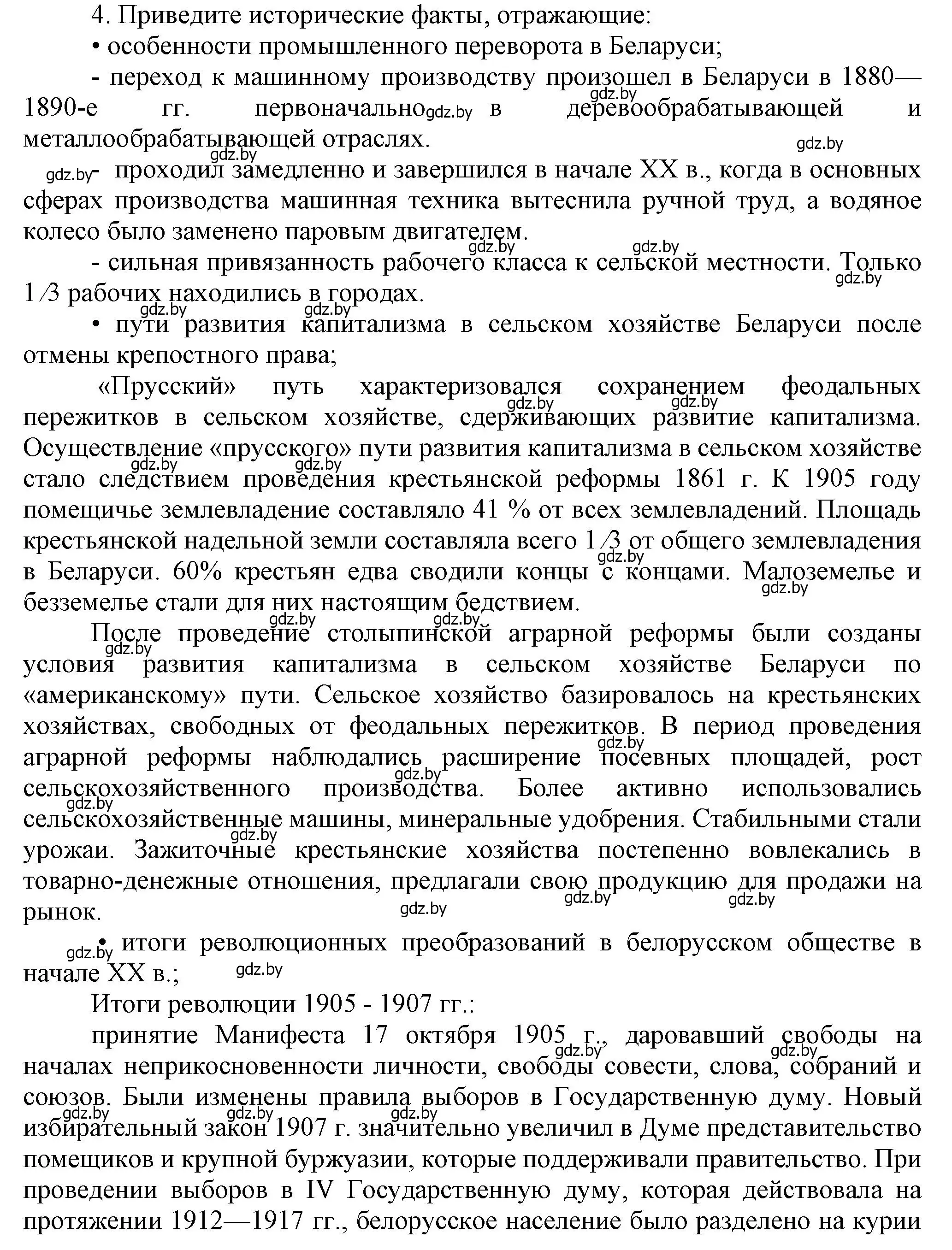 Решение номер 4 (страница 140) гдз по истории Беларуси 8 класс Панов, Морозова, учебник