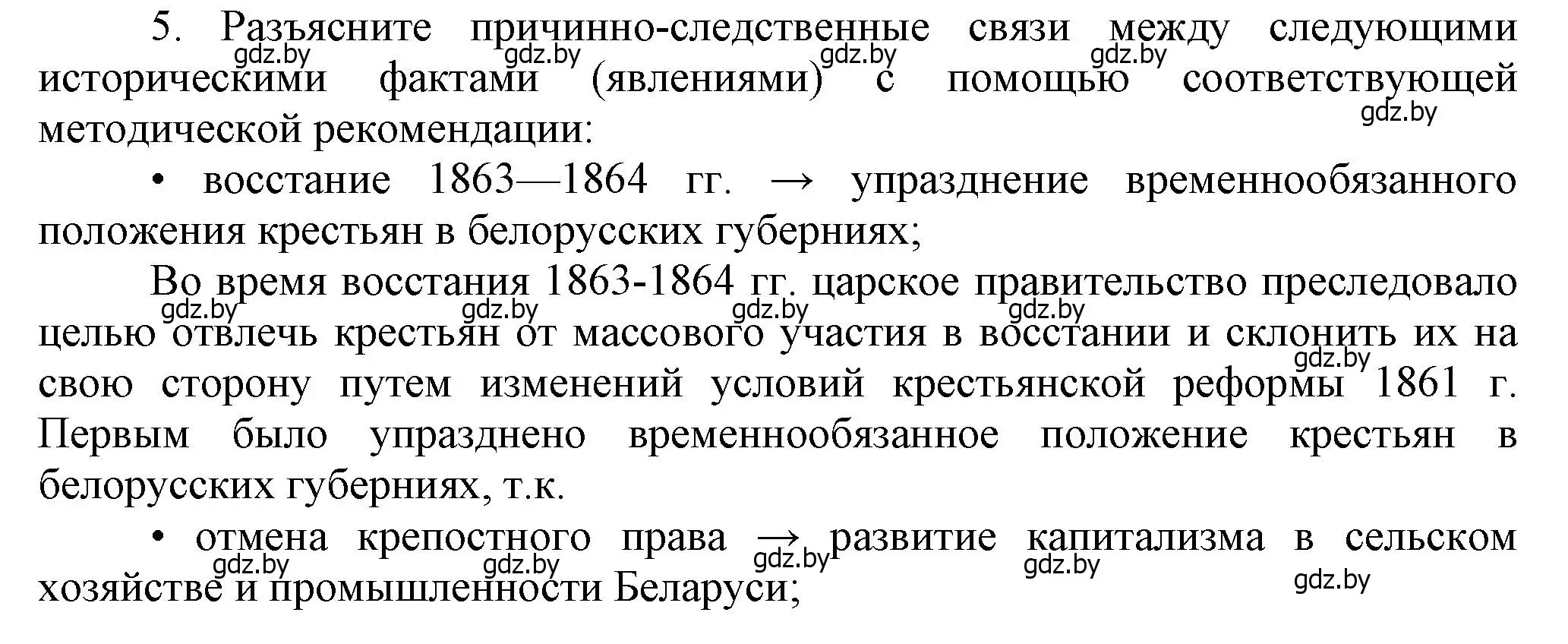 Решение номер 5 (страница 140) гдз по истории Беларуси 8 класс Панов, Морозова, учебник