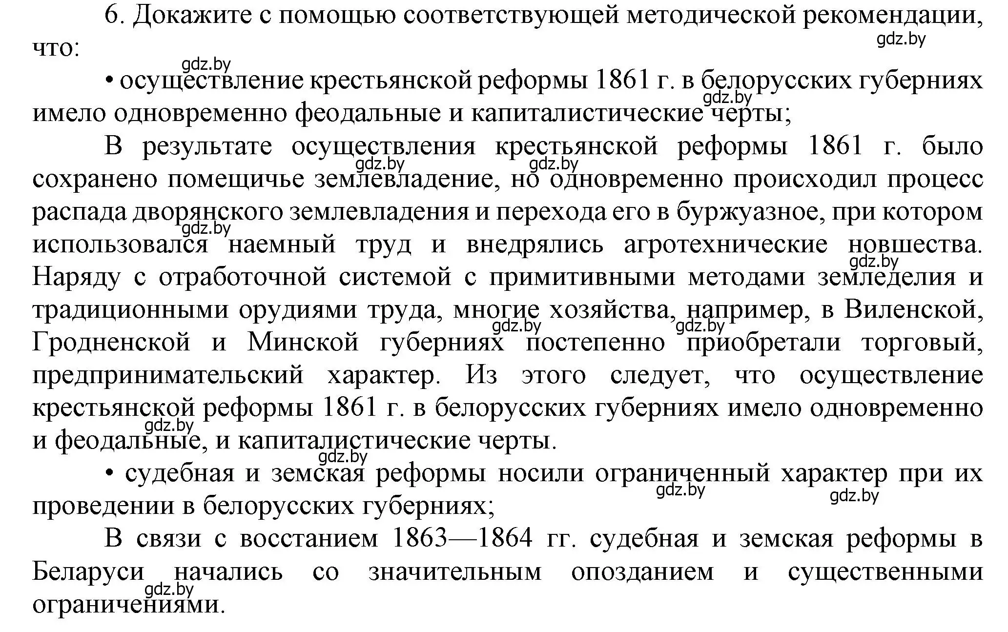 Решение номер 6 (страница 140) гдз по истории Беларуси 8 класс Панов, Морозова, учебник