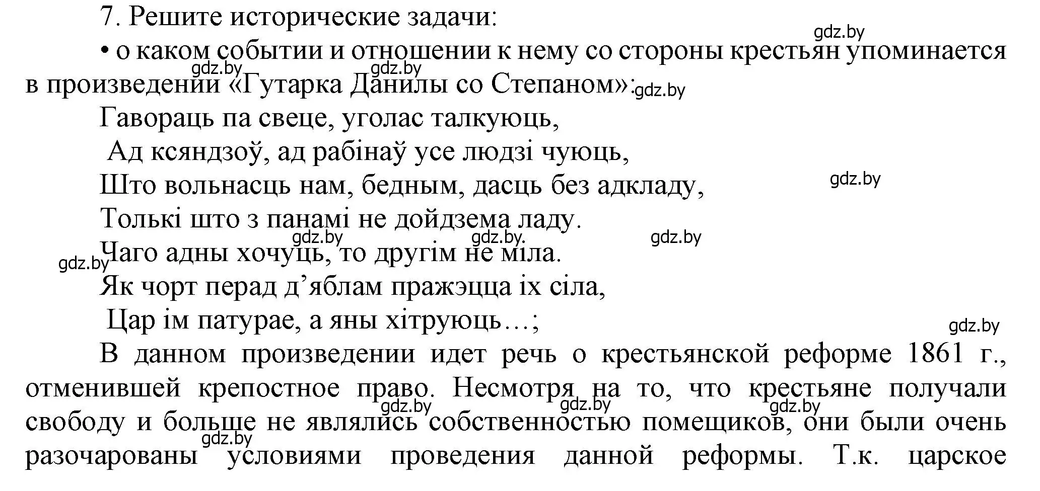 Решение номер 7 (страница 140) гдз по истории Беларуси 8 класс Панов, Морозова, учебник