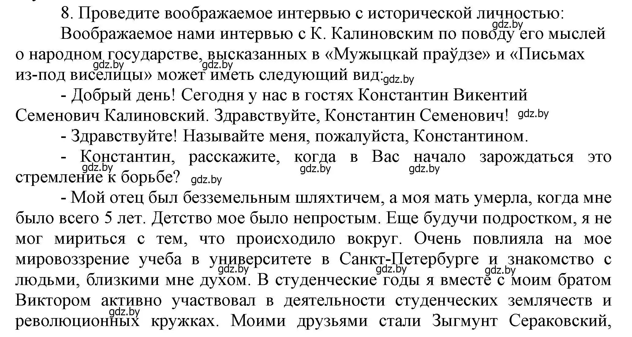 Решение номер 8 (страница 141) гдз по истории Беларуси 8 класс Панов, Морозова, учебник