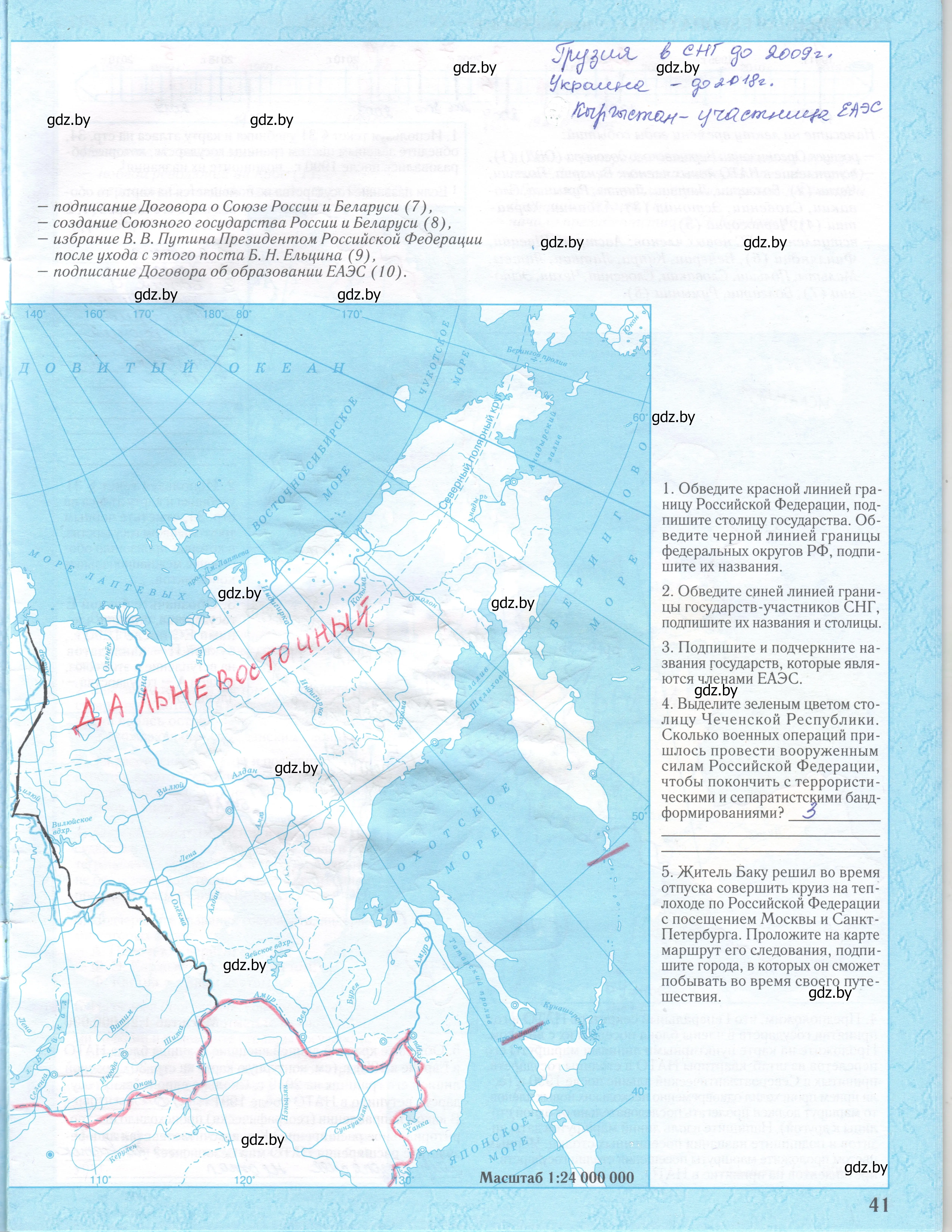 Решение  41 (страница 41) гдз по всемирной истории 9 класс Нестеровская, Шевель, контурные карты