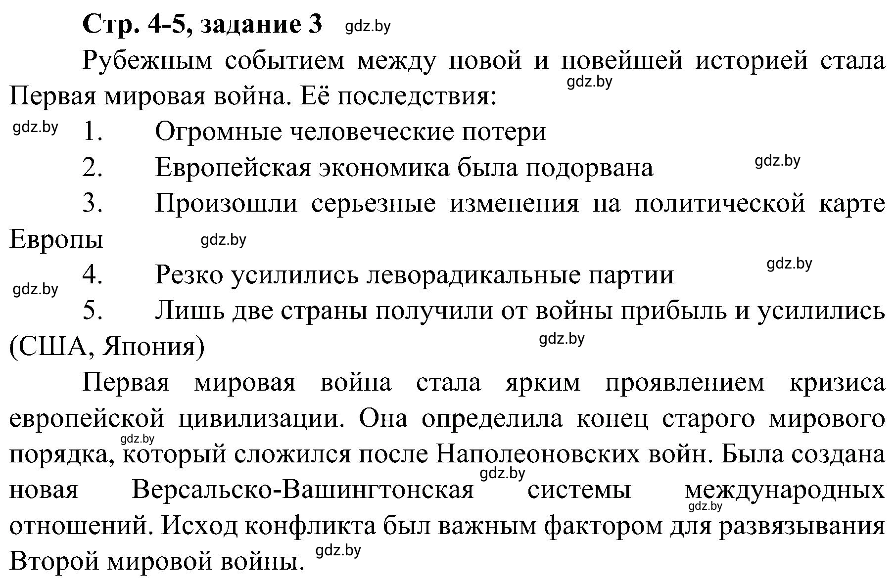 Решение номер 3 (страница 4) гдз по всемирной истории 9 класс Кошелев, Краснова, рабочая тетрадь