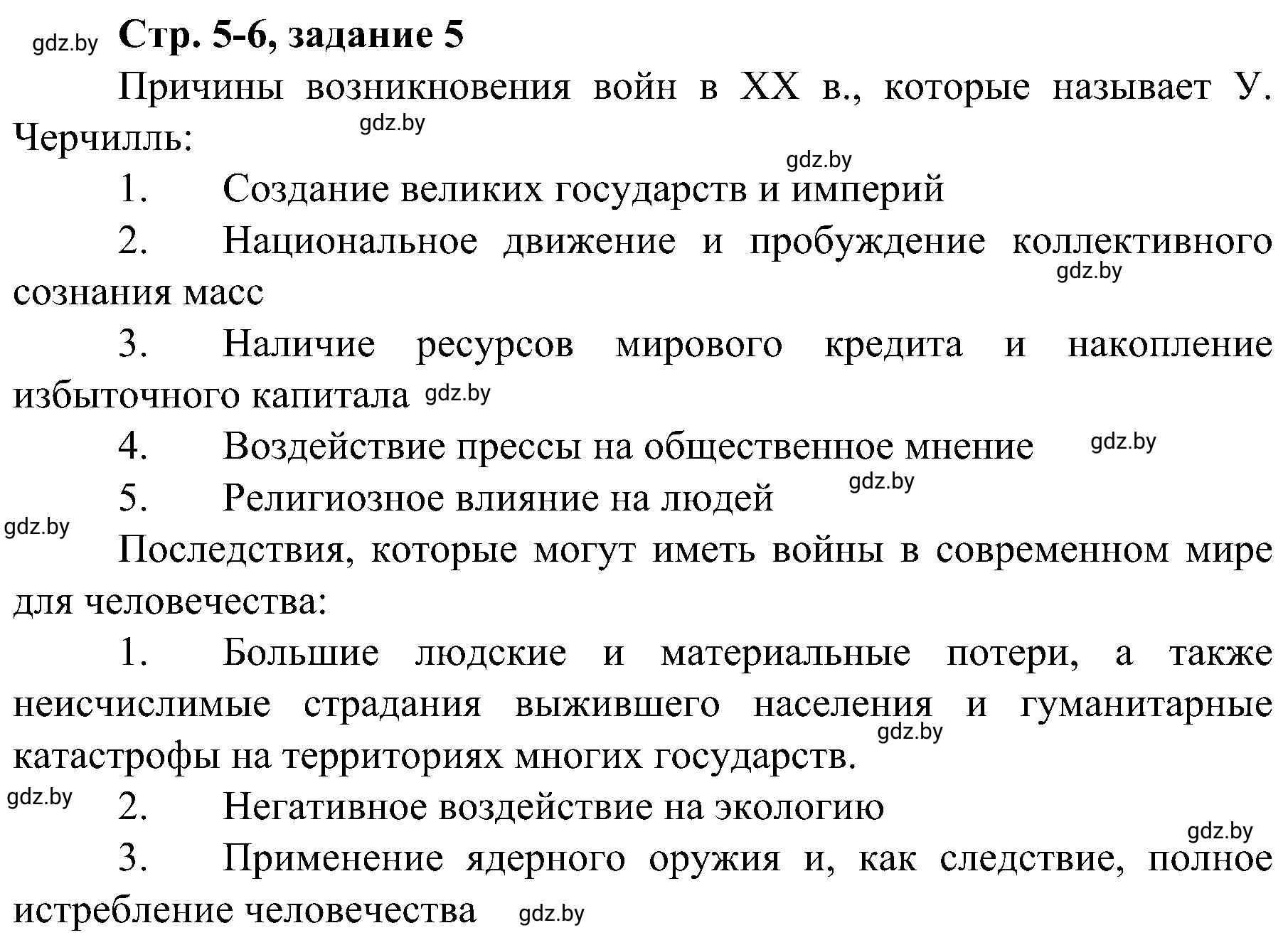 Решение номер 5 (страница 5) гдз по всемирной истории 9 класс Кошелев, Краснова, рабочая тетрадь