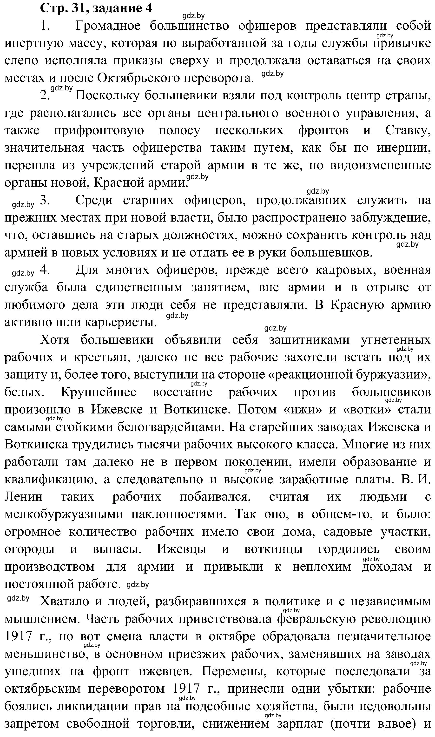 Решение номер 4 (страница 31) гдз по всемирной истории 9 класс Кошелев, Краснова, рабочая тетрадь