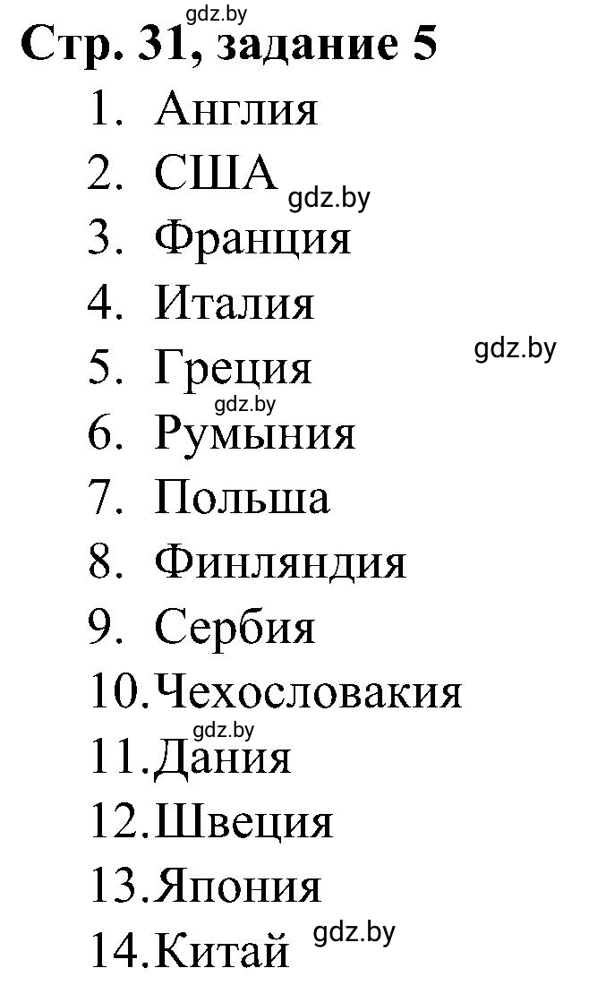 Решение номер 5 (страница 31) гдз по всемирной истории 9 класс Кошелев, Краснова, рабочая тетрадь