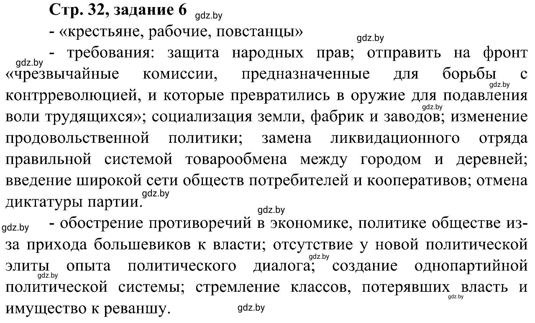 Решение номер 6 (страница 32) гдз по всемирной истории 9 класс Кошелев, Краснова, рабочая тетрадь