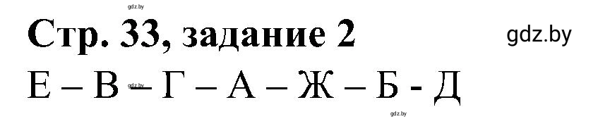 Решение номер 2 (страница 33) гдз по всемирной истории 9 класс Кошелев, Краснова, рабочая тетрадь