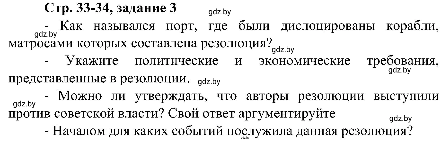 Решение номер 3 (страница 33) гдз по всемирной истории 9 класс Кошелев, Краснова, рабочая тетрадь