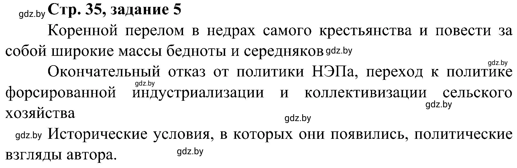 Решение номер 5 (страница 35) гдз по всемирной истории 9 класс Кошелев, Краснова, рабочая тетрадь