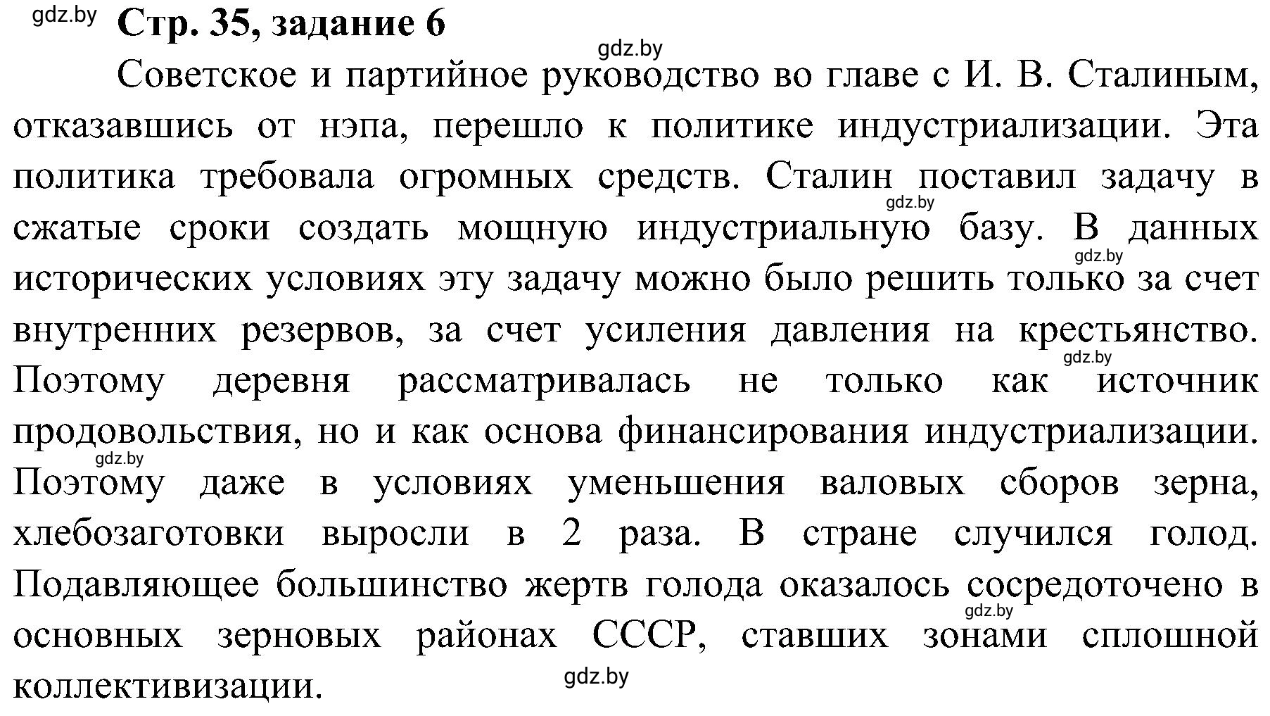 Решение номер 6 (страница 35) гдз по всемирной истории 9 класс Кошелев, Краснова, рабочая тетрадь