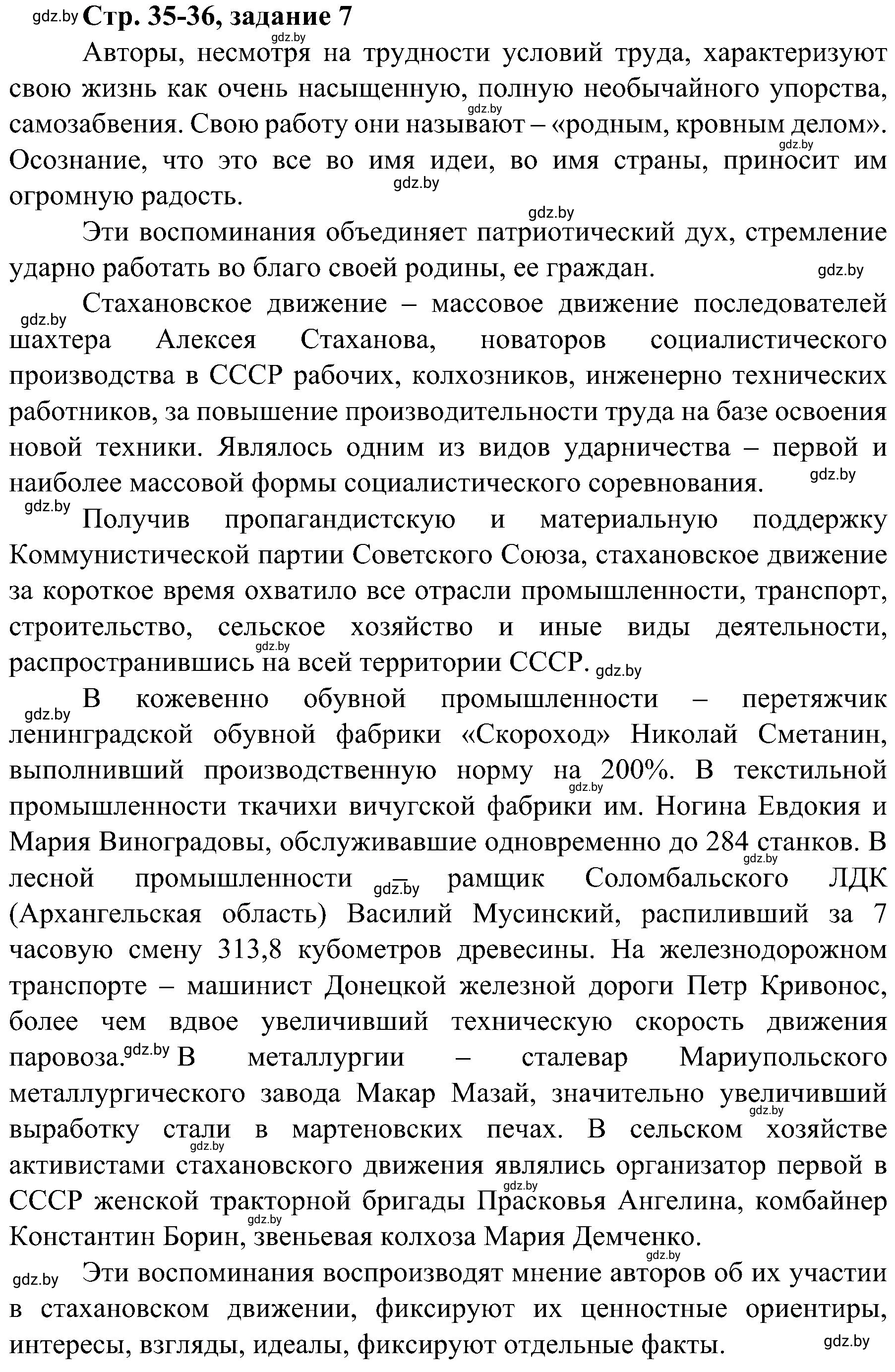 Решение номер 7 (страница 35) гдз по всемирной истории 9 класс Кошелев, Краснова, рабочая тетрадь