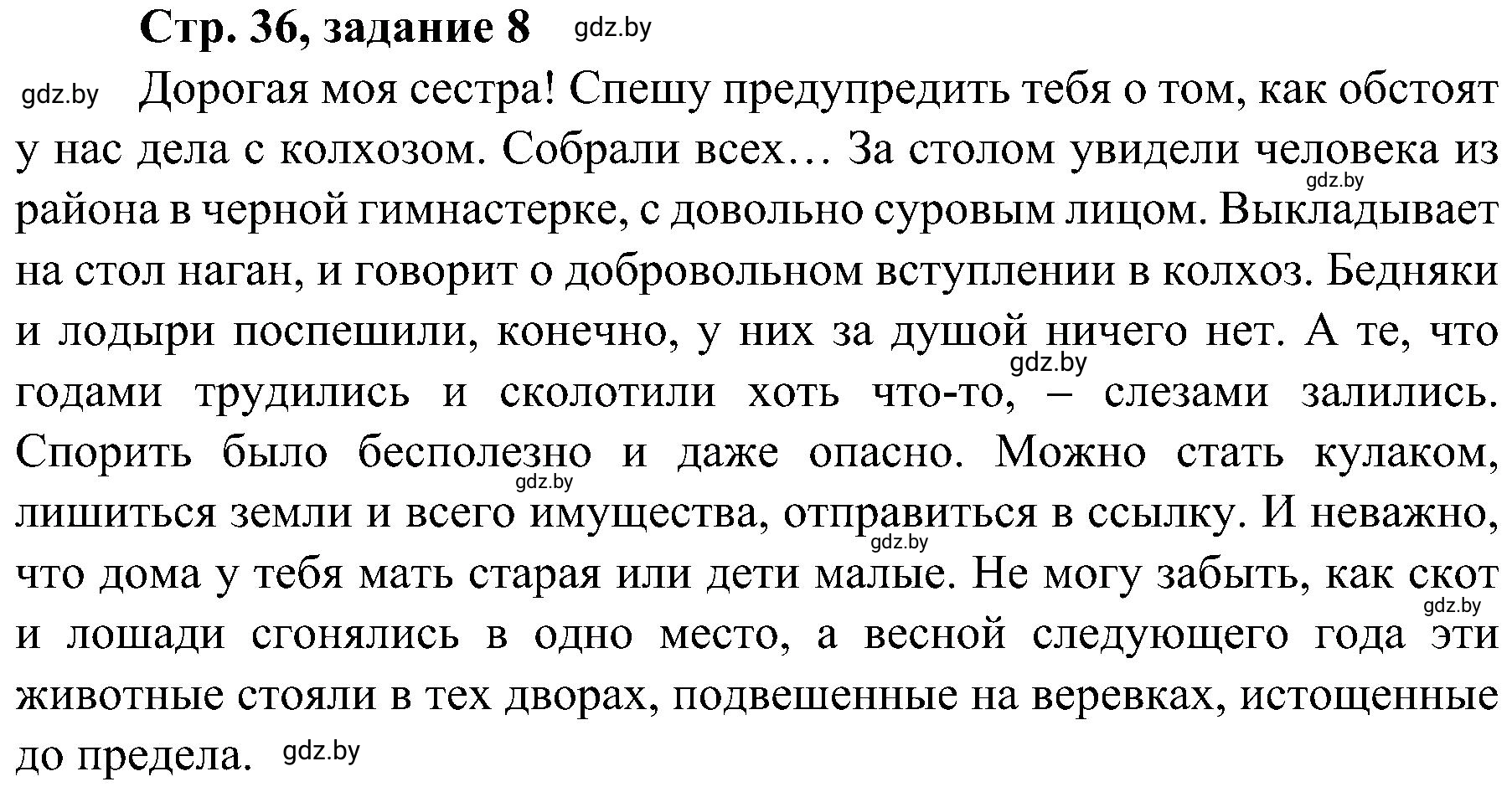 Решение номер 8 (страница 36) гдз по всемирной истории 9 класс Кошелев, Краснова, рабочая тетрадь