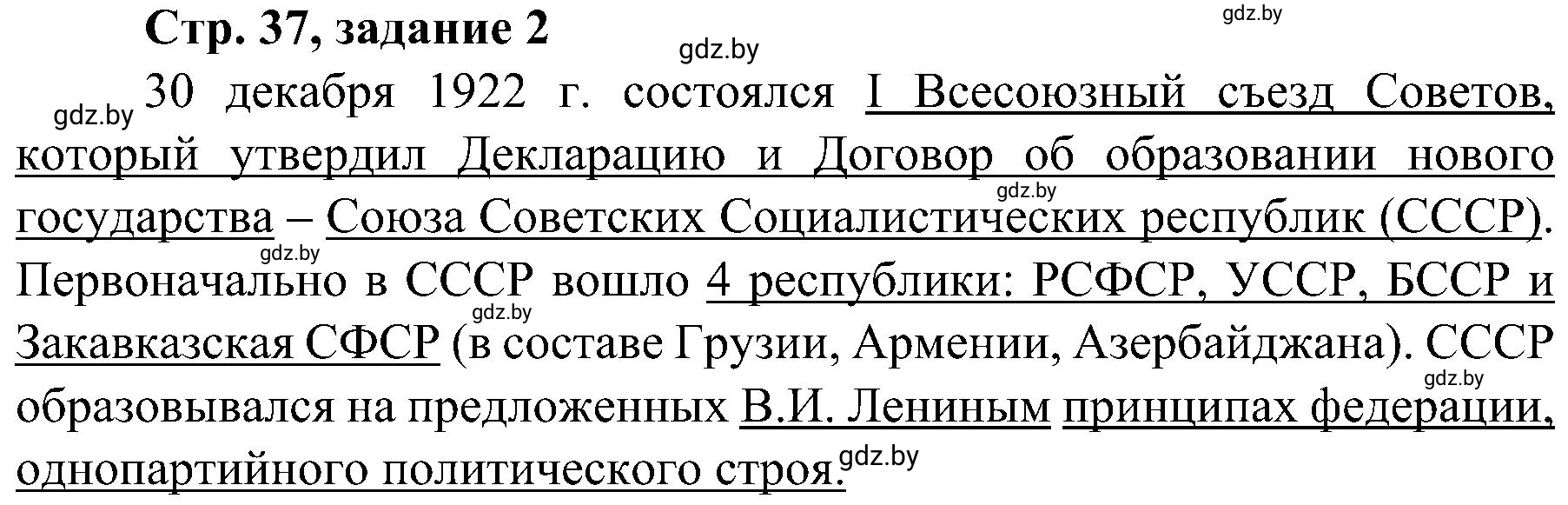 Решение номер 2 (страница 37) гдз по всемирной истории 9 класс Кошелев, Краснова, рабочая тетрадь