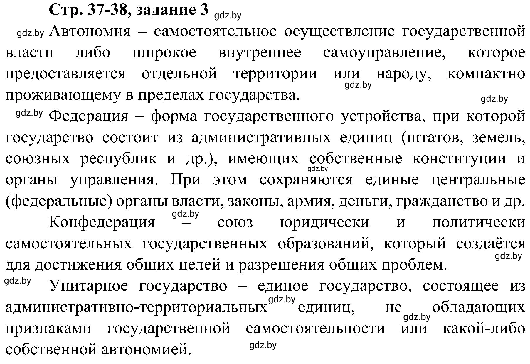 Решение номер 3 (страница 37) гдз по всемирной истории 9 класс Кошелев, Краснова, рабочая тетрадь