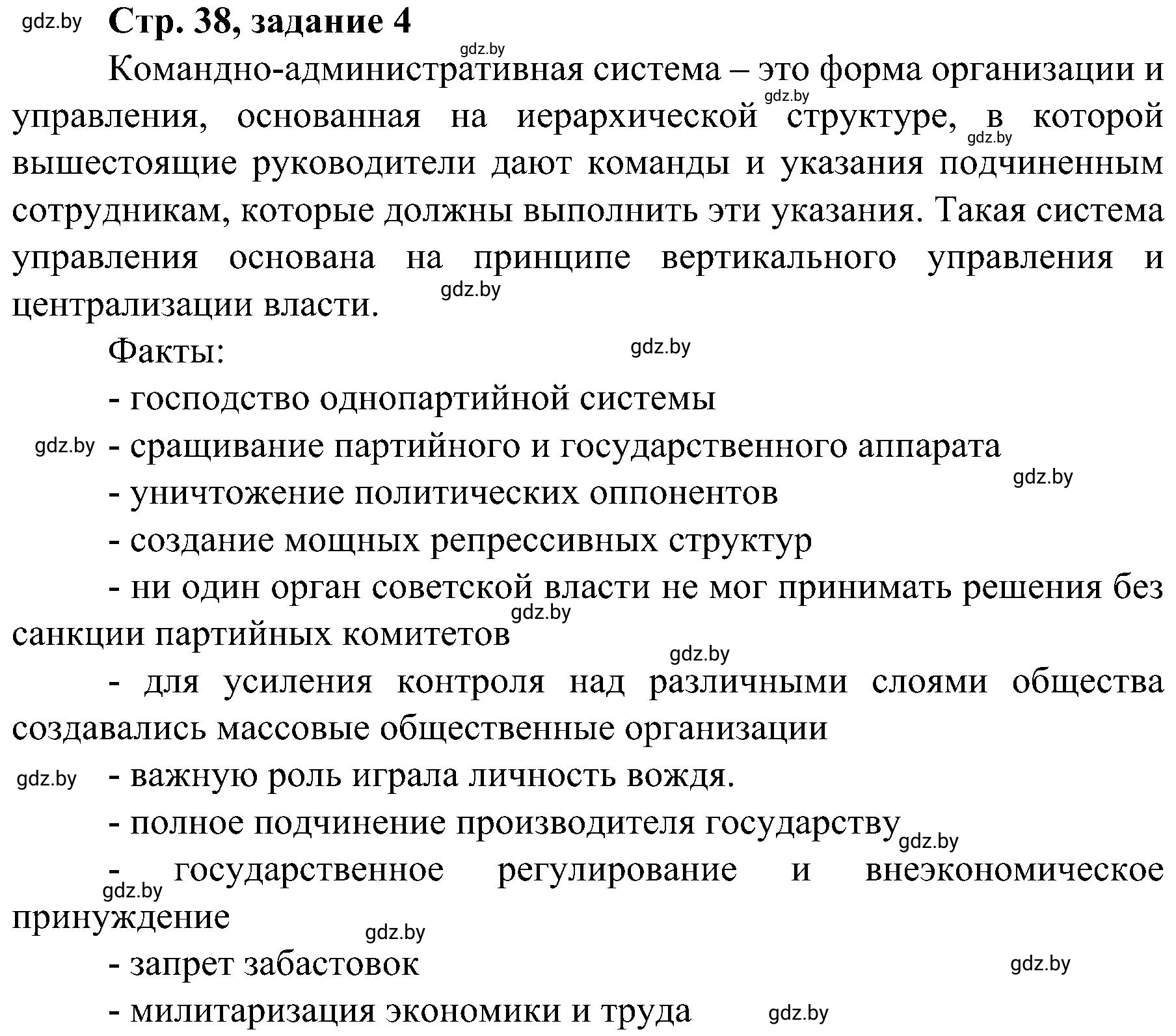 Решение номер 4 (страница 38) гдз по всемирной истории 9 класс Кошелев, Краснова, рабочая тетрадь