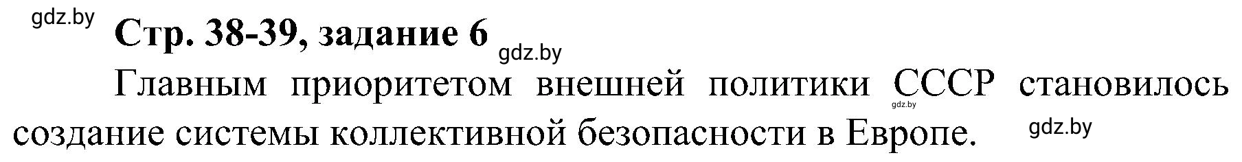 Решение номер 6 (страница 38) гдз по всемирной истории 9 класс Кошелев, Краснова, рабочая тетрадь