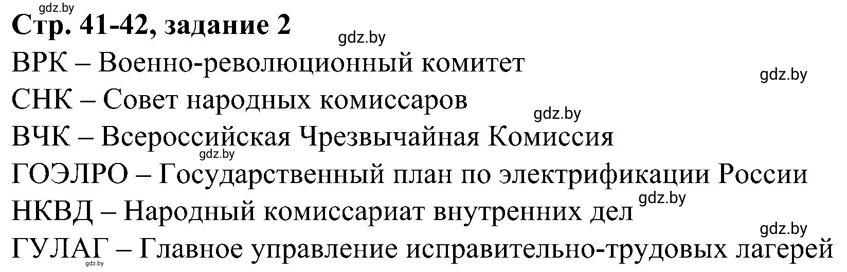 Решение номер 2 (страница 41) гдз по всемирной истории 9 класс Кошелев, Краснова, рабочая тетрадь