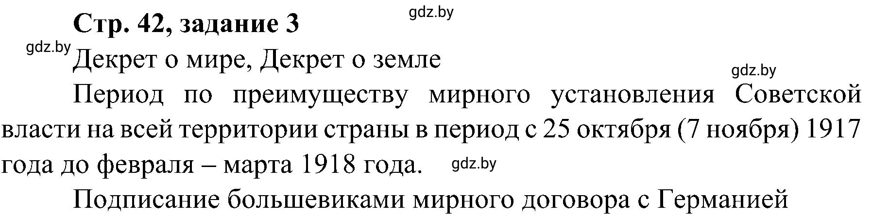 Решение номер 3 (страница 42) гдз по всемирной истории 9 класс Кошелев, Краснова, рабочая тетрадь