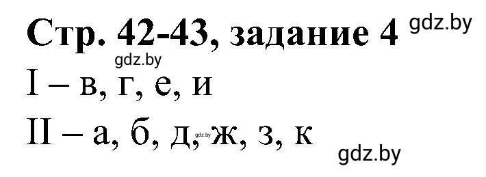 Решение номер 4 (страница 42) гдз по всемирной истории 9 класс Кошелев, Краснова, рабочая тетрадь