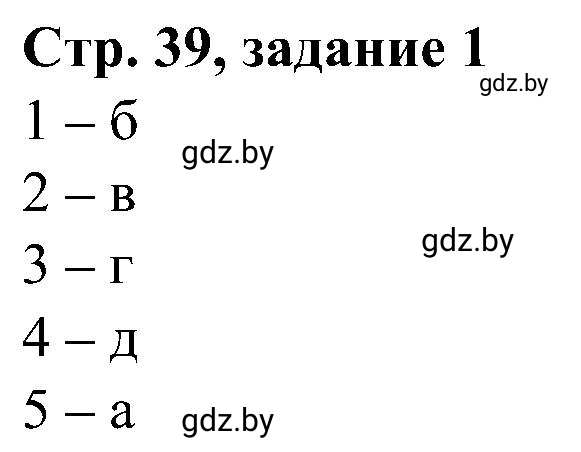 Решение номер 1 (страница 39) гдз по всемирной истории 9 класс Кошелев, Краснова, рабочая тетрадь