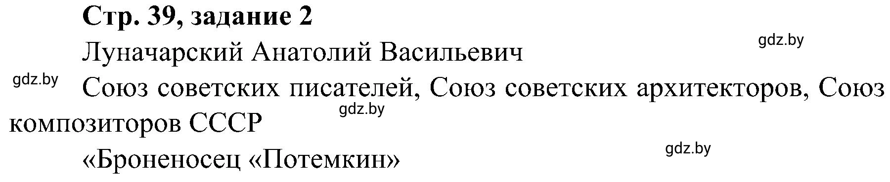 Решение номер 2 (страница 39) гдз по всемирной истории 9 класс Кошелев, Краснова, рабочая тетрадь