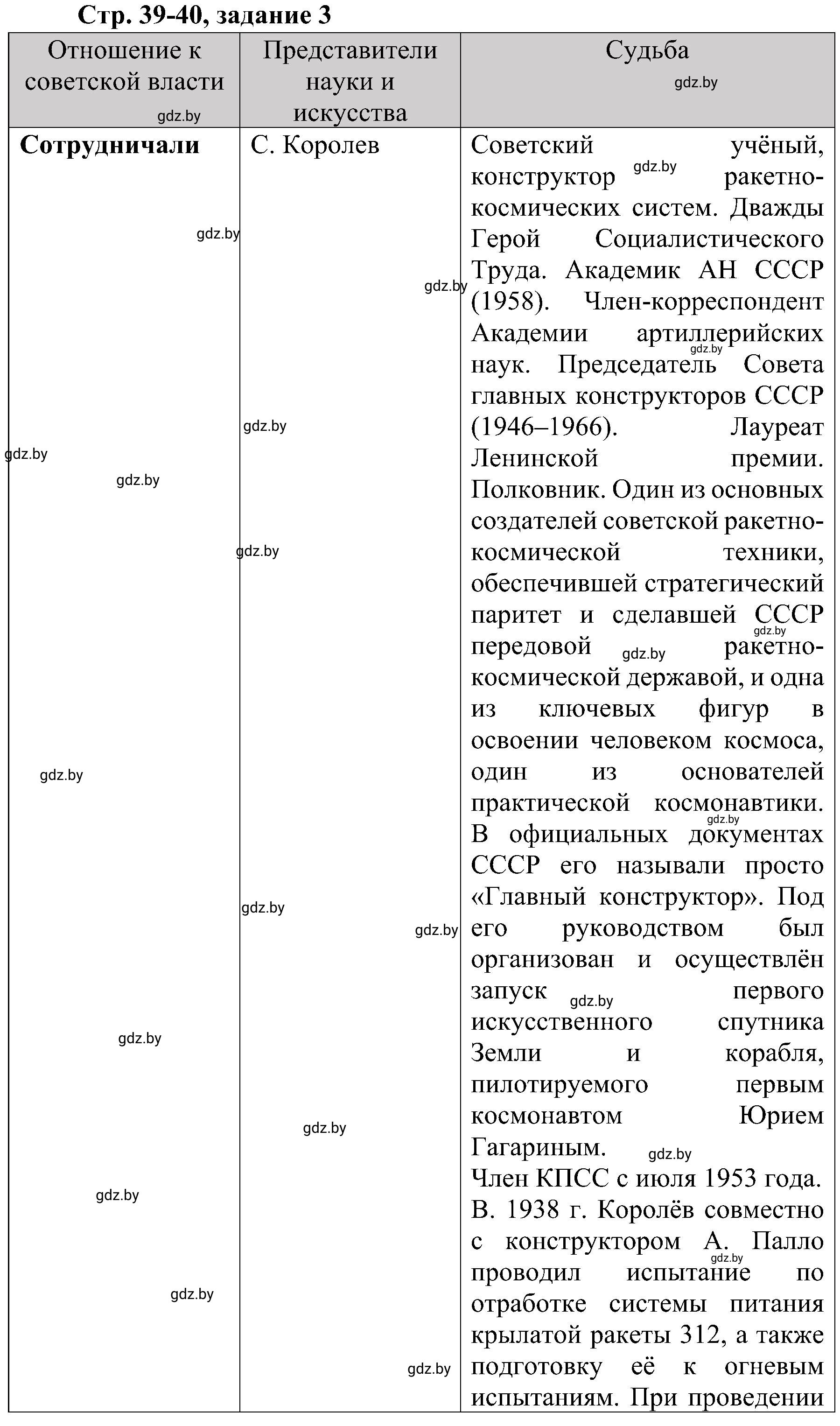 Решение номер 3 (страница 39) гдз по всемирной истории 9 класс Кошелев, Краснова, рабочая тетрадь