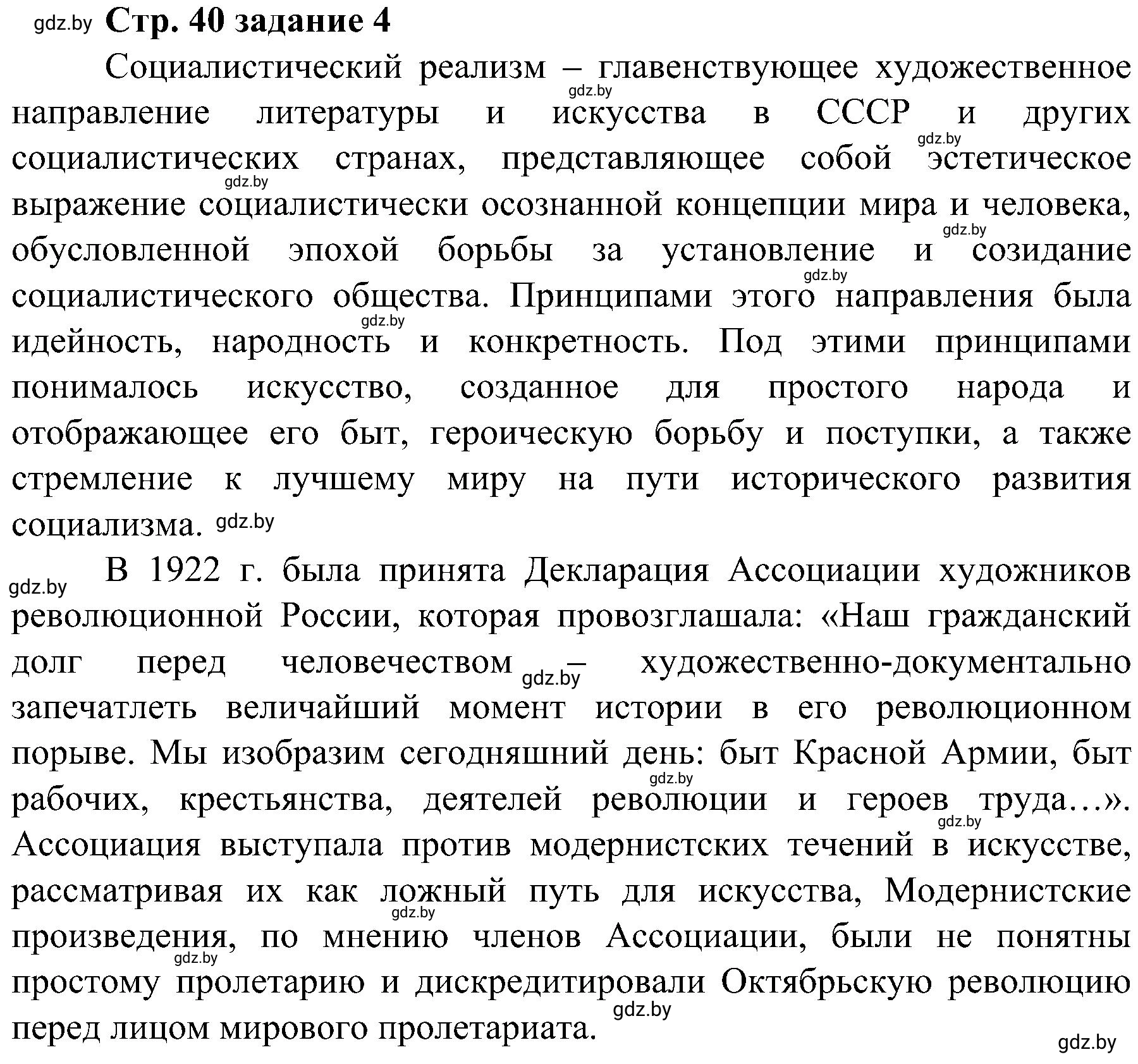 Решение номер 4 (страница 40) гдз по всемирной истории 9 класс Кошелев, Краснова, рабочая тетрадь