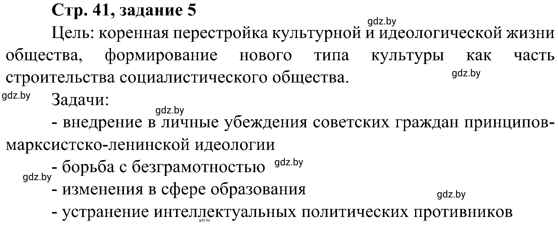 Решение номер 5 (страница 41) гдз по всемирной истории 9 класс Кошелев, Краснова, рабочая тетрадь