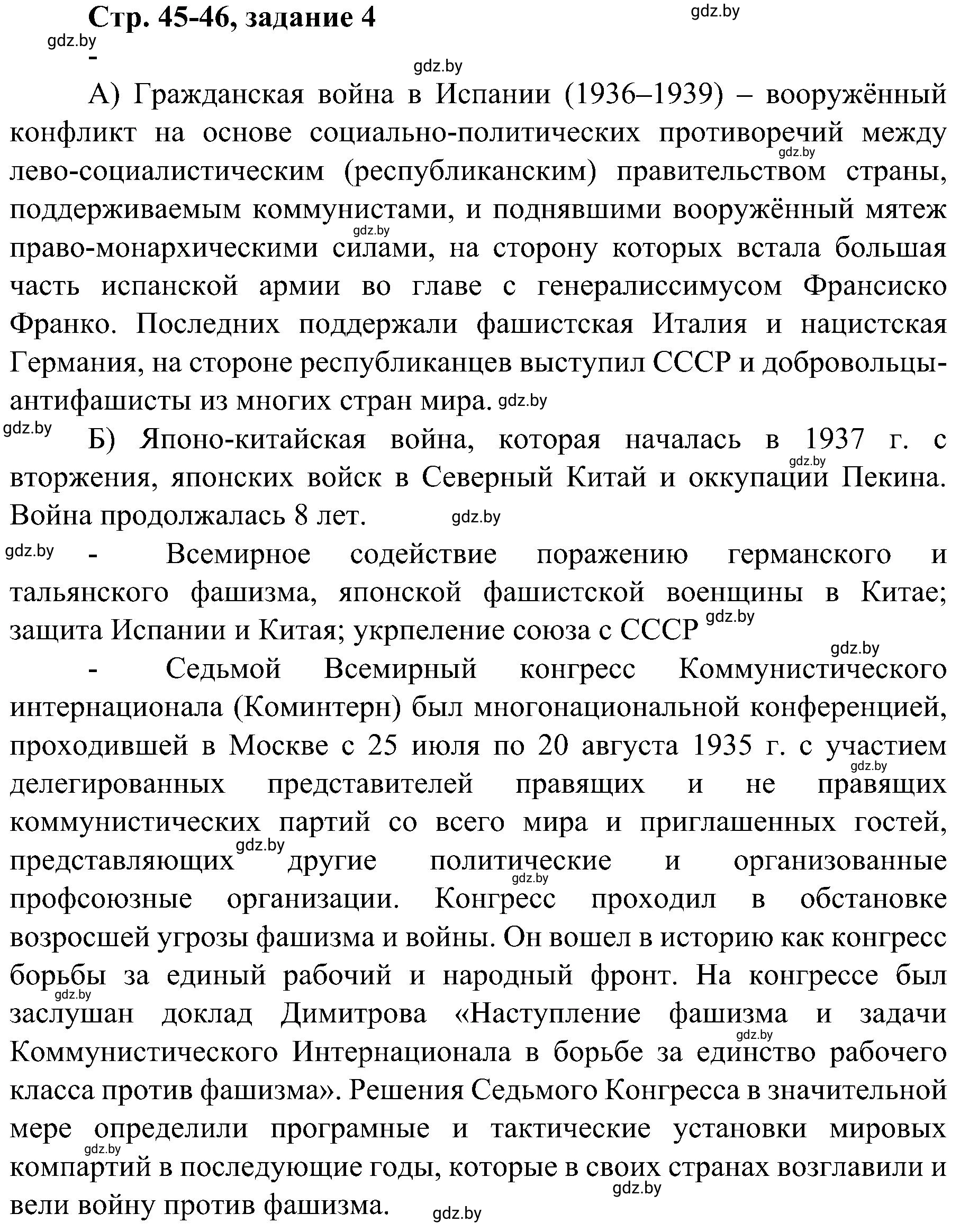 Решение номер 4 (страница 45) гдз по всемирной истории 9 класс Кошелев, Краснова, рабочая тетрадь