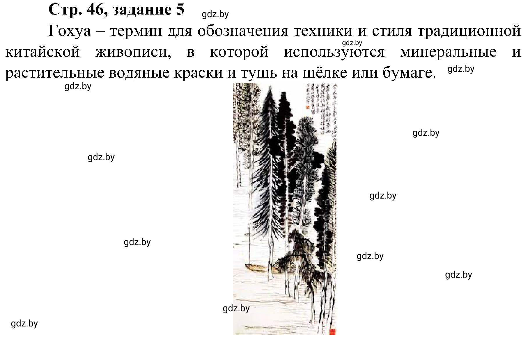 Решение номер 5 (страница 46) гдз по всемирной истории 9 класс Кошелев, Краснова, рабочая тетрадь