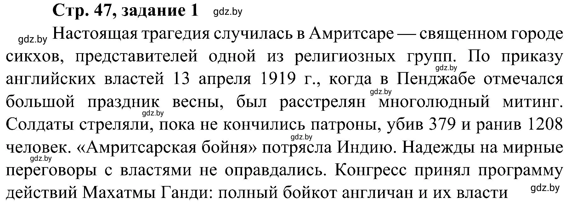 Решение номер 1 (страница 47) гдз по всемирной истории 9 класс Кошелев, Краснова, рабочая тетрадь