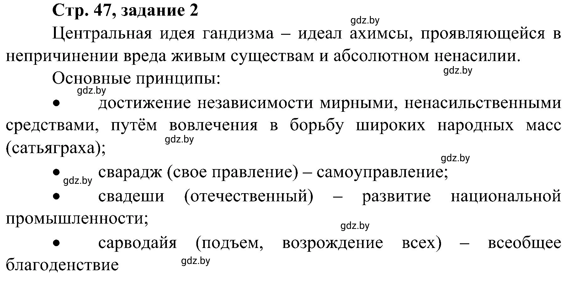 Решение номер 2 (страница 47) гдз по всемирной истории 9 класс Кошелев, Краснова, рабочая тетрадь