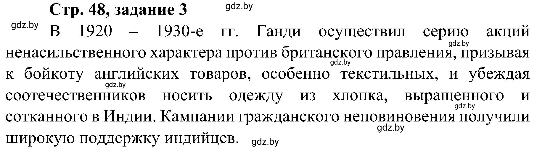 Решение номер 3 (страница 48) гдз по всемирной истории 9 класс Кошелев, Краснова, рабочая тетрадь