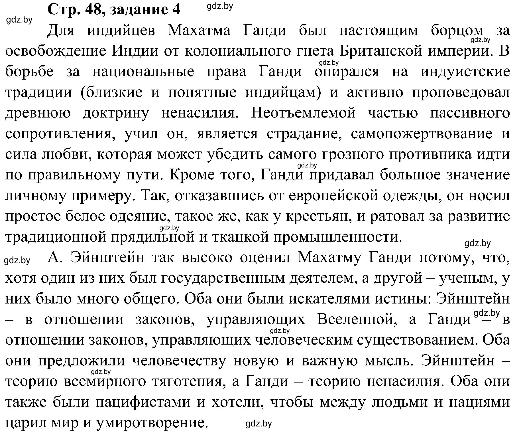 Решение номер 4 (страница 48) гдз по всемирной истории 9 класс Кошелев, Краснова, рабочая тетрадь