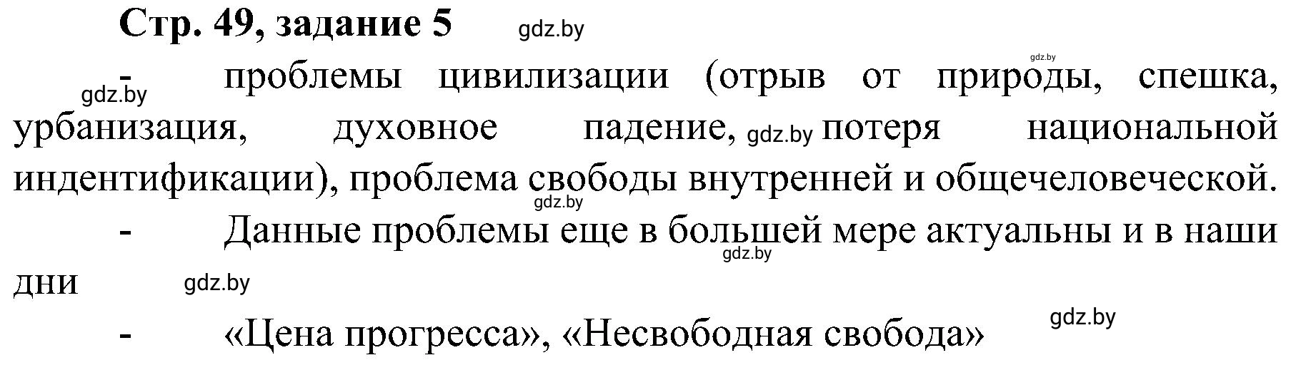 Решение номер 5 (страница 49) гдз по всемирной истории 9 класс Кошелев, Краснова, рабочая тетрадь