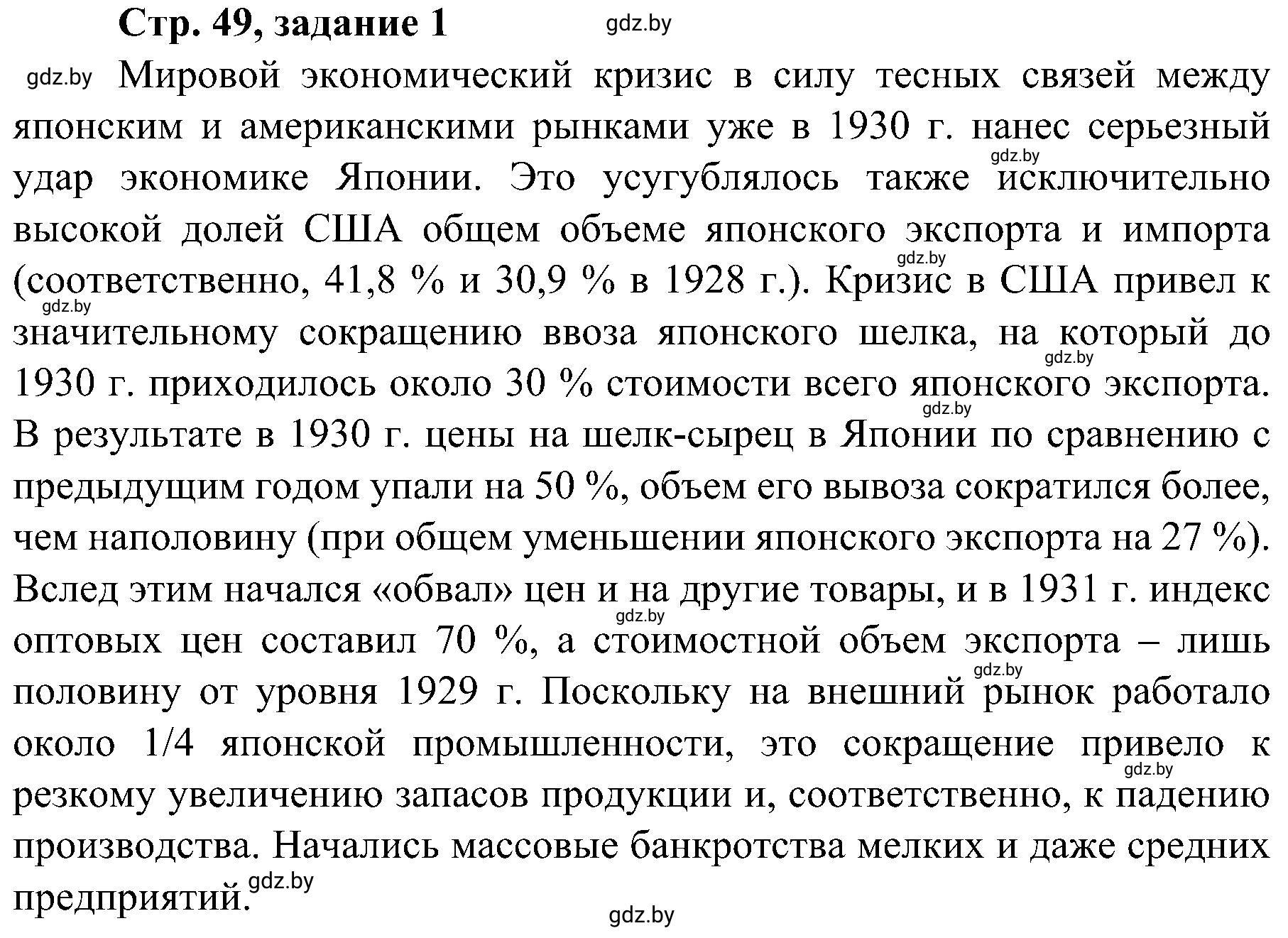 Решение номер 1 (страница 49) гдз по всемирной истории 9 класс Кошелев, Краснова, рабочая тетрадь