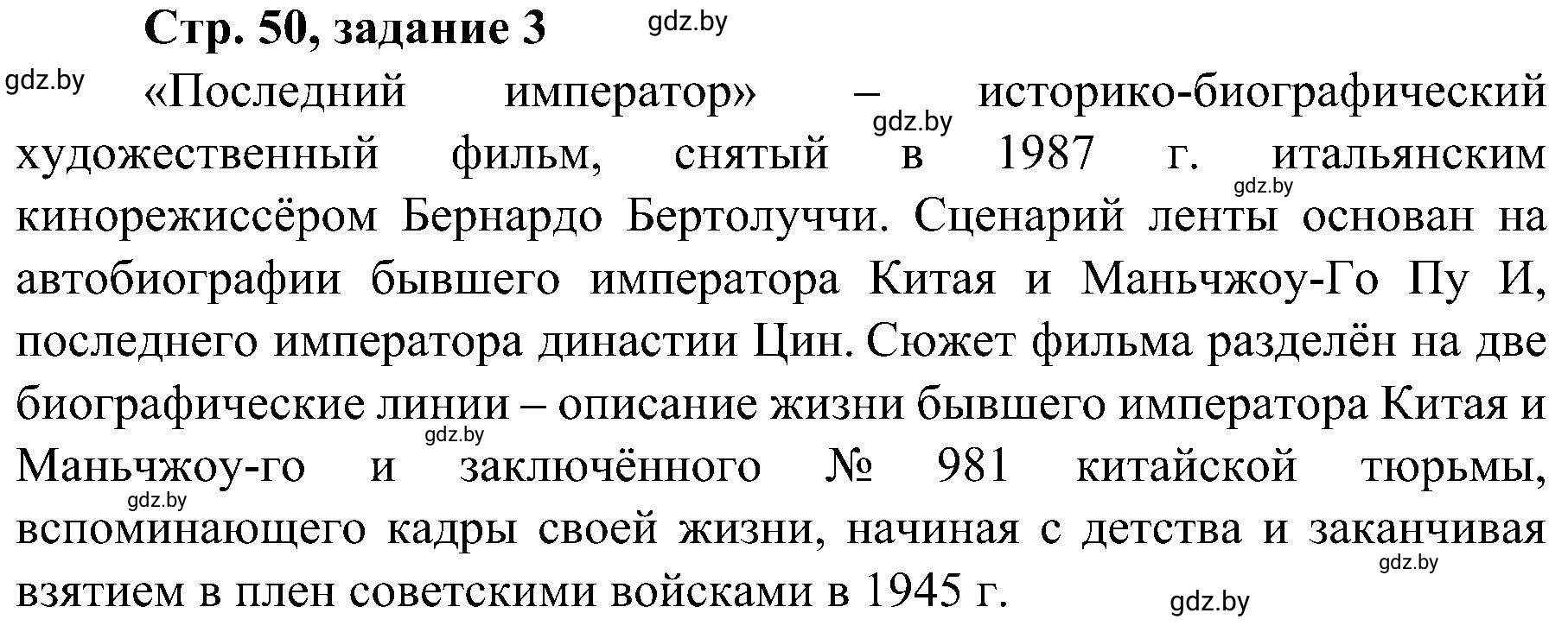 Решение номер 3 (страница 50) гдз по всемирной истории 9 класс Кошелев, Краснова, рабочая тетрадь