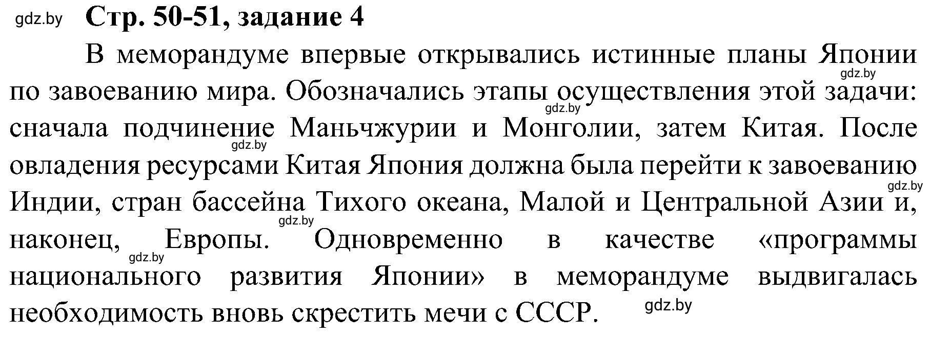 Решение номер 4 (страница 50) гдз по всемирной истории 9 класс Кошелев, Краснова, рабочая тетрадь