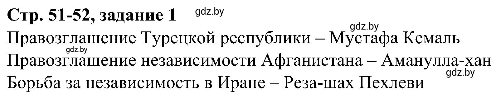 Решение номер 1 (страница 51) гдз по всемирной истории 9 класс Кошелев, Краснова, рабочая тетрадь