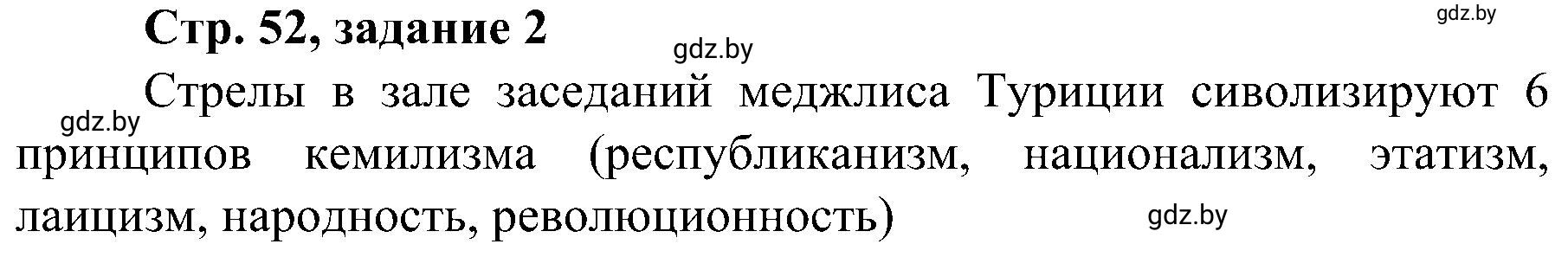 Решение номер 2 (страница 52) гдз по всемирной истории 9 класс Кошелев, Краснова, рабочая тетрадь