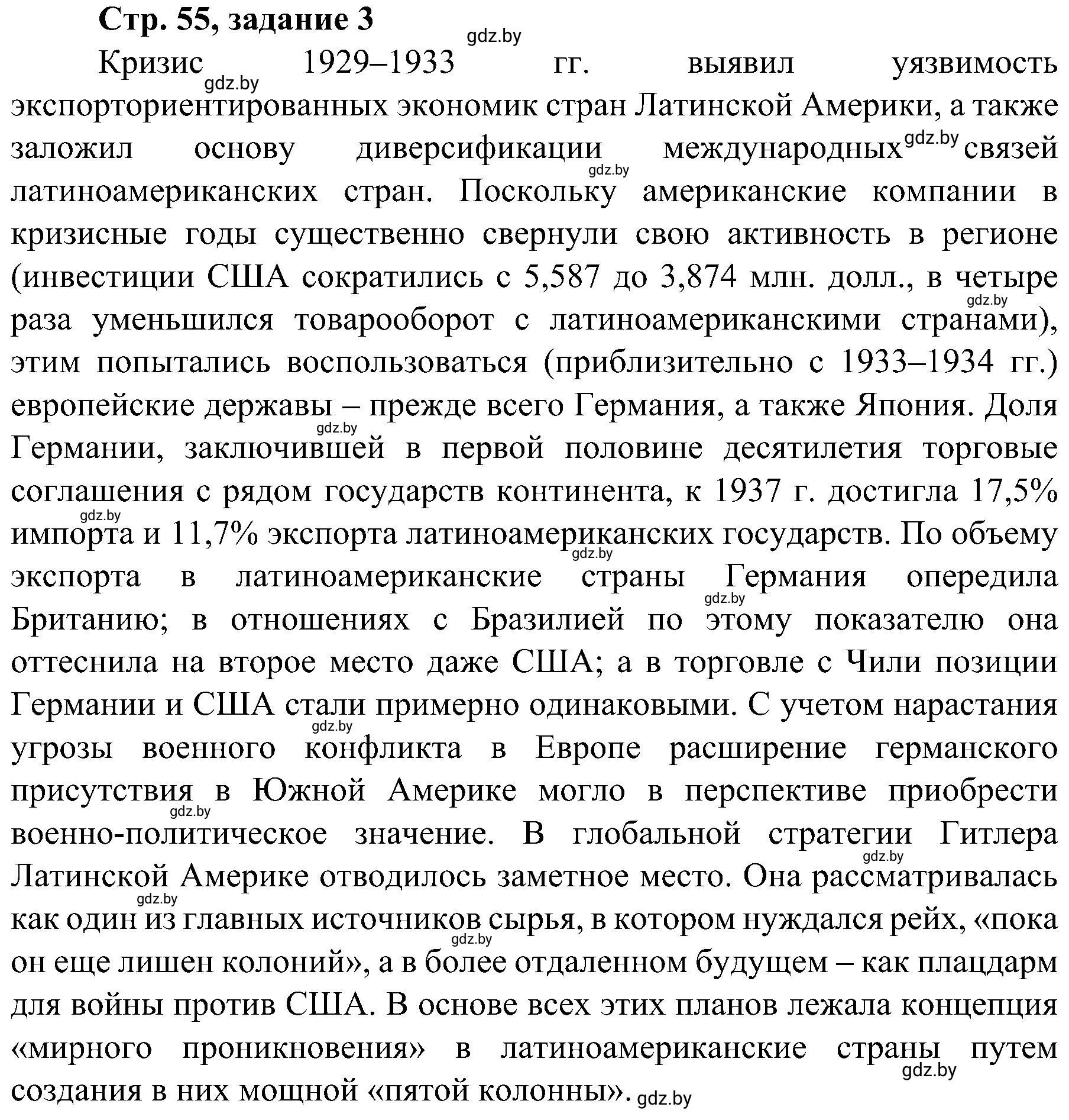 Решение номер 3 (страница 55) гдз по всемирной истории 9 класс Кошелев, Краснова, рабочая тетрадь