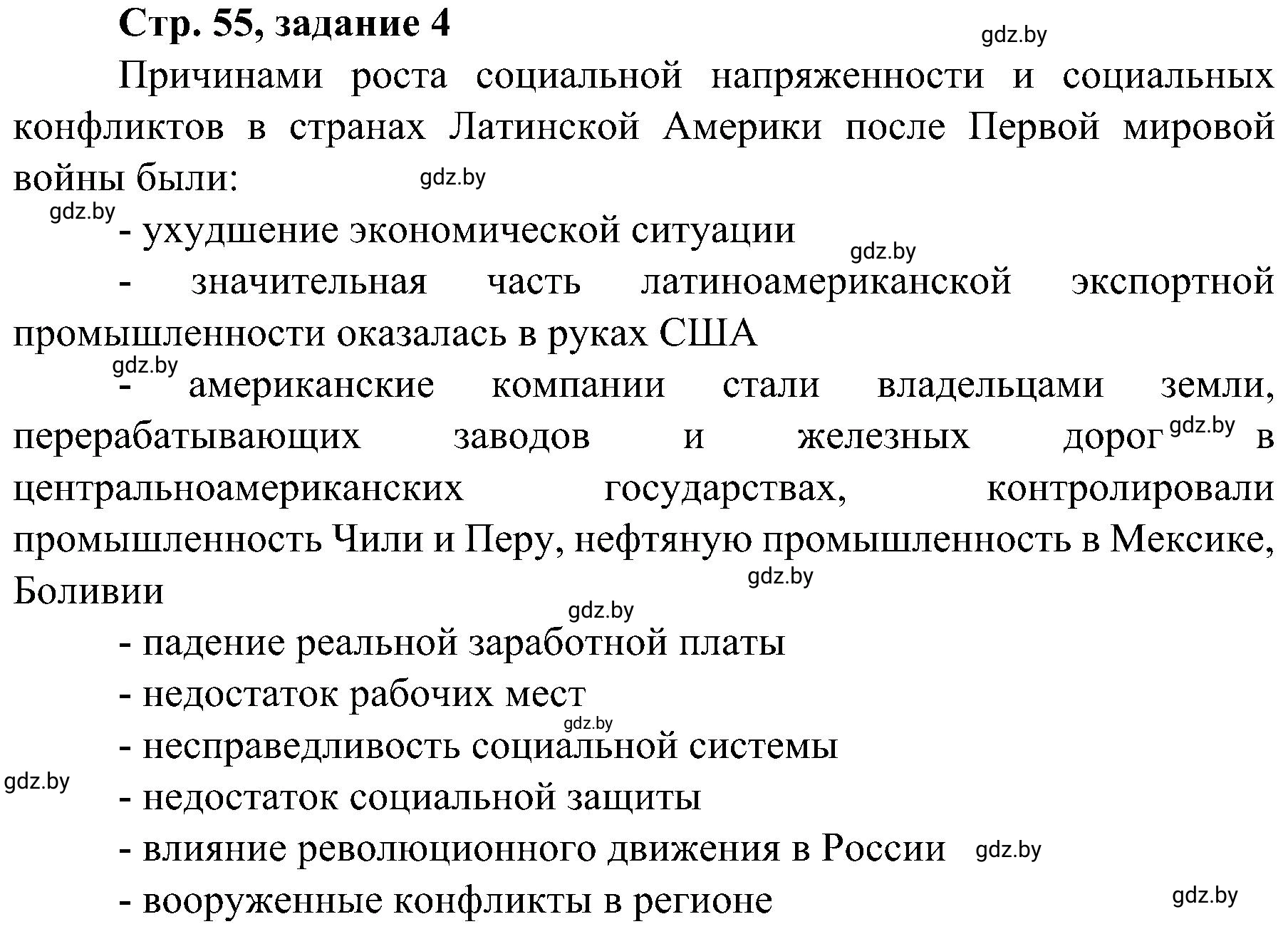 Решение номер 4 (страница 55) гдз по всемирной истории 9 класс Кошелев, Краснова, рабочая тетрадь